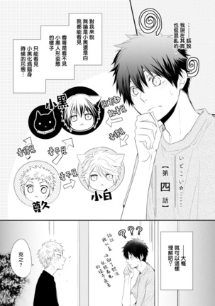 Ito Koi -Jin Ookami Hen- | 致可爱的你 Ch. 1-4 Page #96