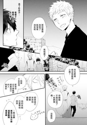 Ito Koi -Jin Ookami Hen- | 致可爱的你 Ch. 1-4 Page #98