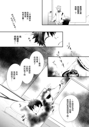 Ito Koi -Jin Ookami Hen- | 致可爱的你 Ch. 1-4 Page #32
