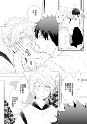 Ito Koi -Jin Ookami Hen- | 致可爱的你 Ch. 1-4 Page #79