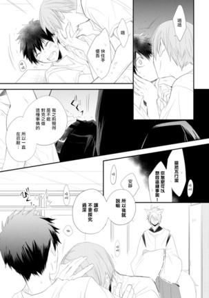 Ito Koi -Jin Ookami Hen- | 致可爱的你 Ch. 1-4 Page #58