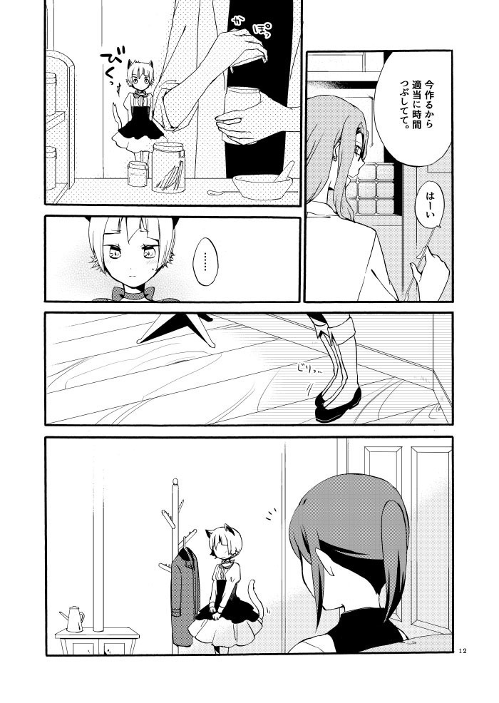 Kusushi no Shironeko