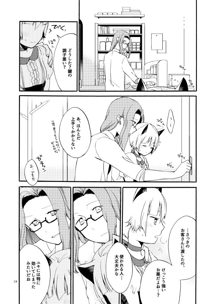 Kusushi no Shironeko
