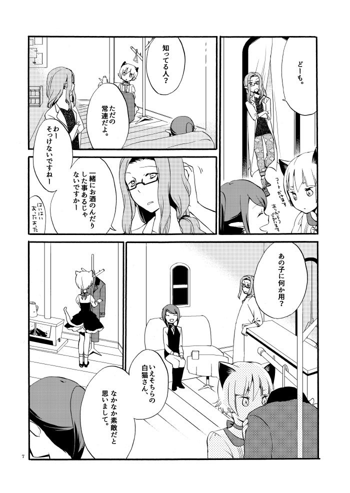 Kusushi no Shironeko
