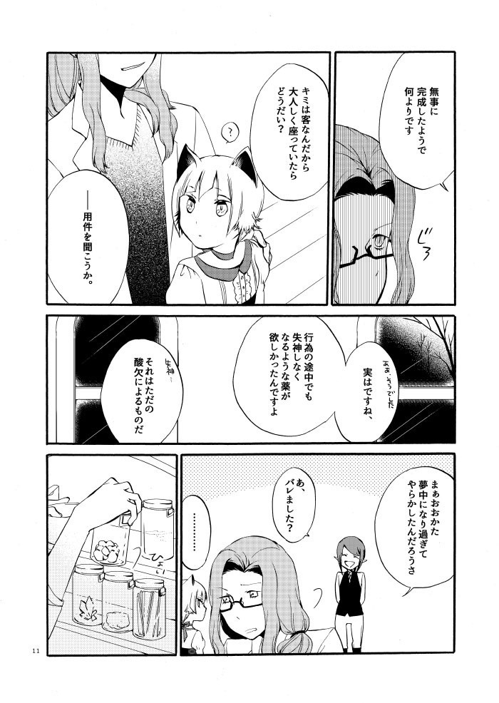 Kusushi no Shironeko
