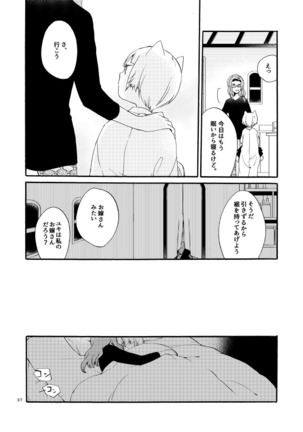 Kusushi no Shironeko Page #35