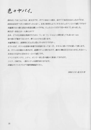 Hakudaku B2 - Page 25
