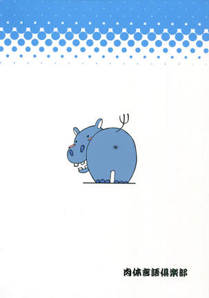 Natsu no Hi Monza Page #23