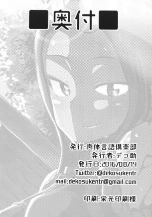 Natsu no Hi Monza Page #22