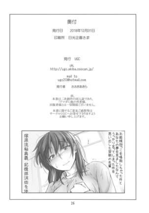 Yaburechattan dakara Shikata Arimasen yo! Page #25