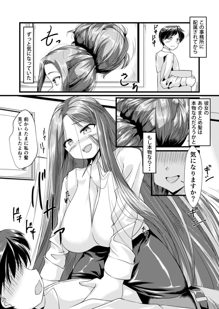 OL-chan ni Hasamaretai