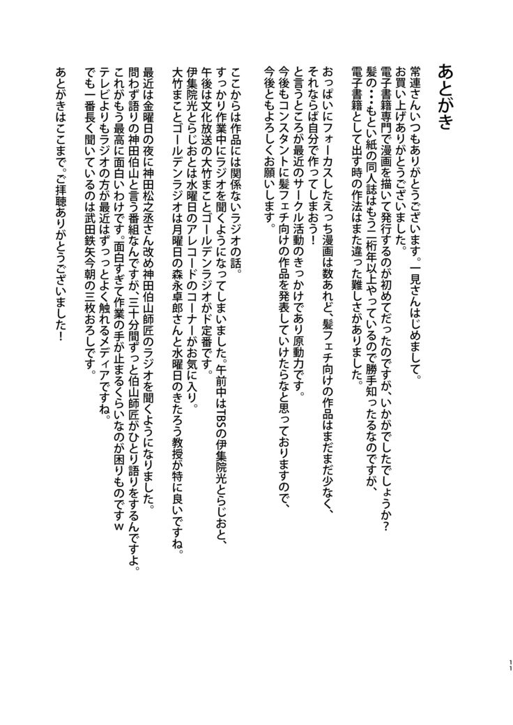 OL-chan ni Hasamaretai