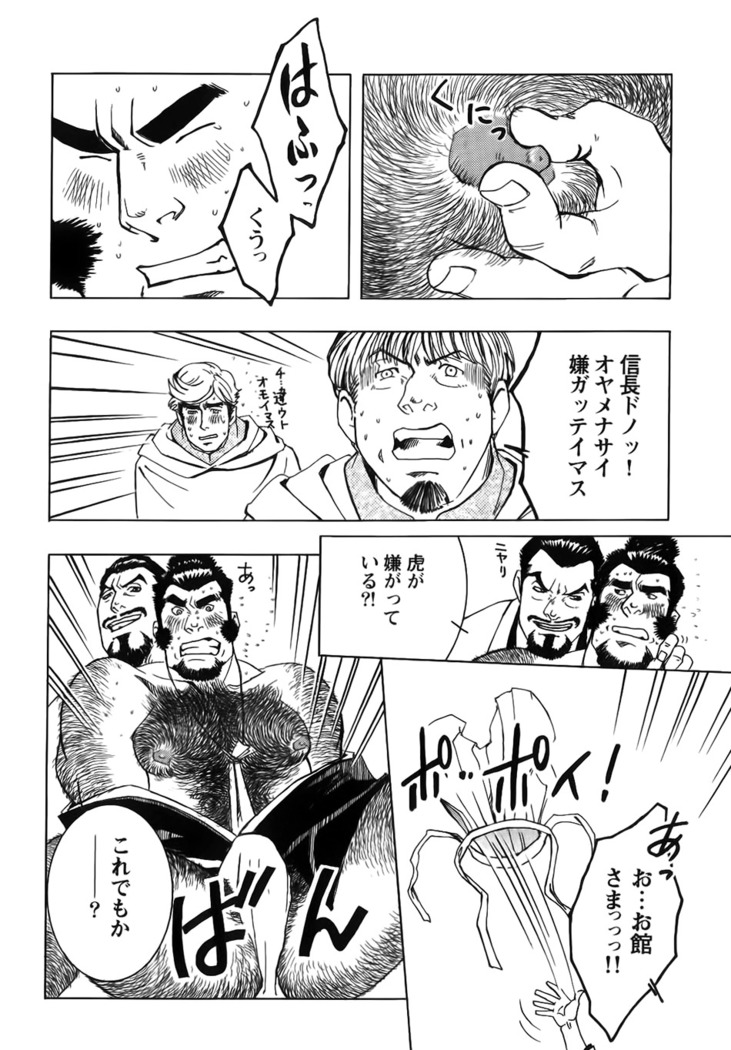 Nobunaga's lotion man