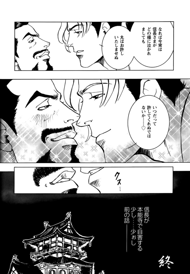 Nobunaga's lotion man