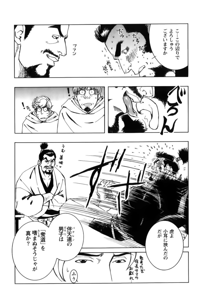 Nobunaga's lotion man