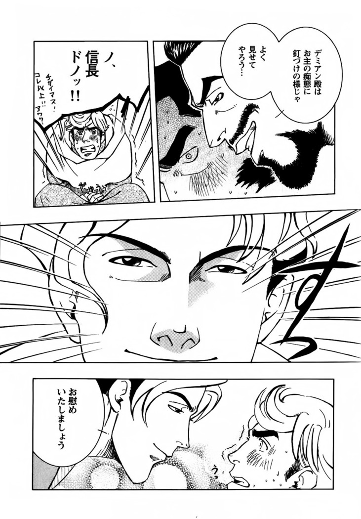 Nobunaga's lotion man