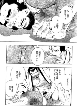 Nobunaga's lotion man Page #16