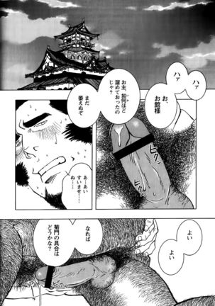 Nobunaga's lotion man Page #13