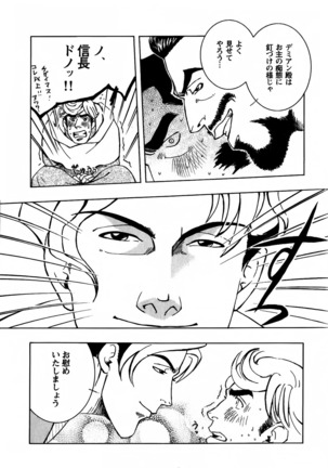 Nobunaga's lotion man Page #14