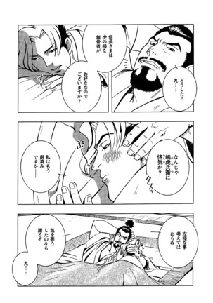 Nobunaga's lotion man Page #22