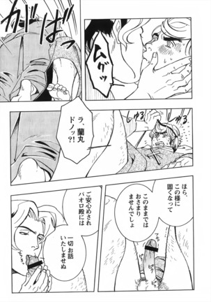 Nobunaga's lotion man Page #15
