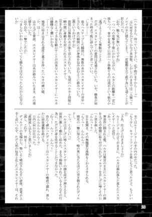 Choukou Daraku - Page 20