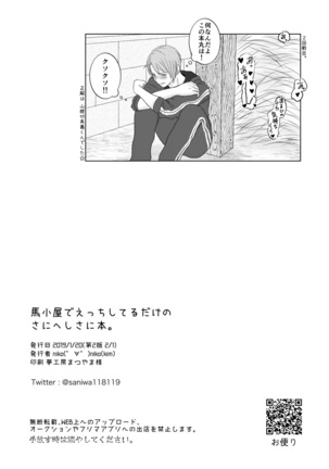 Umagoya de Ecchi Shiteru Dake no SaniHeshiSani Hon. - Page 19