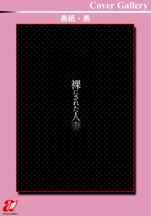 Hadaka ni sa reta hitodzuma Page #118
