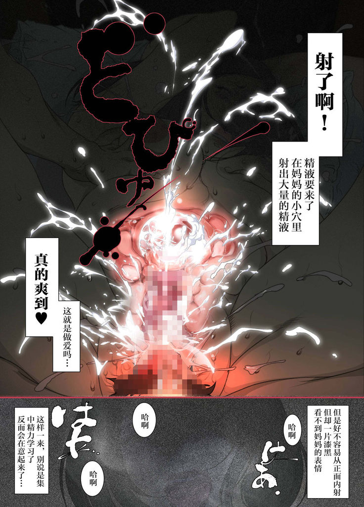 Kittsui Seikaku no Kyouiku Mama ga, Jukenki Nomi Kurayami no Naka Nomi to Iu Jouken de Musuko no Sex Dairizuma o Tsutomeru Hanashi.
