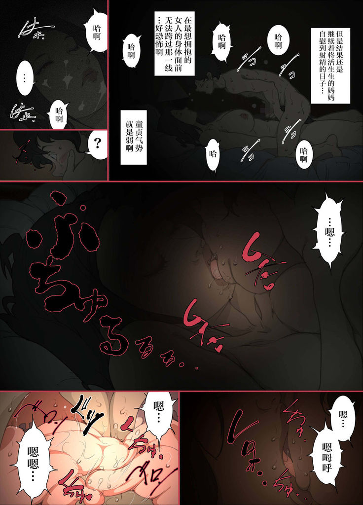 Kittsui Seikaku no Kyouiku Mama ga, Jukenki Nomi Kurayami no Naka Nomi to Iu Jouken de Musuko no Sex Dairizuma o Tsutomeru Hanashi.