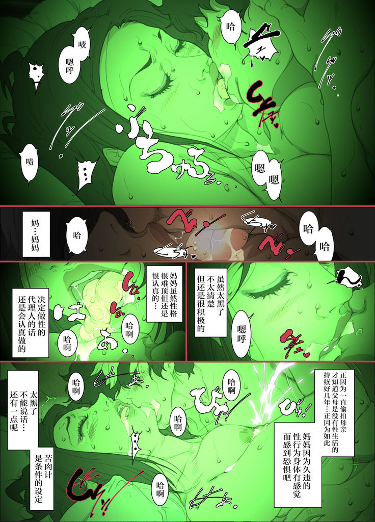 Kittsui Seikaku no Kyouiku Mama ga, Jukenki Nomi Kurayami no Naka Nomi to Iu Jouken de Musuko no Sex Dairizuma o Tsutomeru Hanashi.