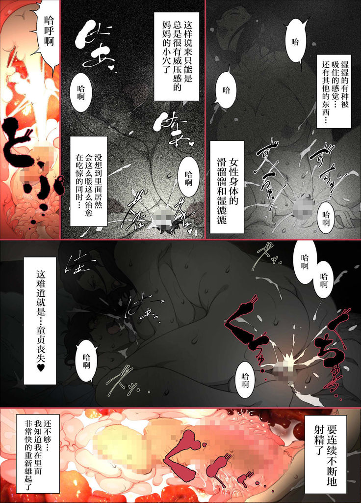 Kittsui Seikaku no Kyouiku Mama ga, Jukenki Nomi Kurayami no Naka Nomi to Iu Jouken de Musuko no Sex Dairizuma o Tsutomeru Hanashi.