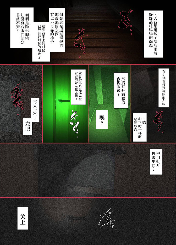 Kittsui Seikaku no Kyouiku Mama ga, Jukenki Nomi Kurayami no Naka Nomi to Iu Jouken de Musuko no Sex Dairizuma o Tsutomeru Hanashi.