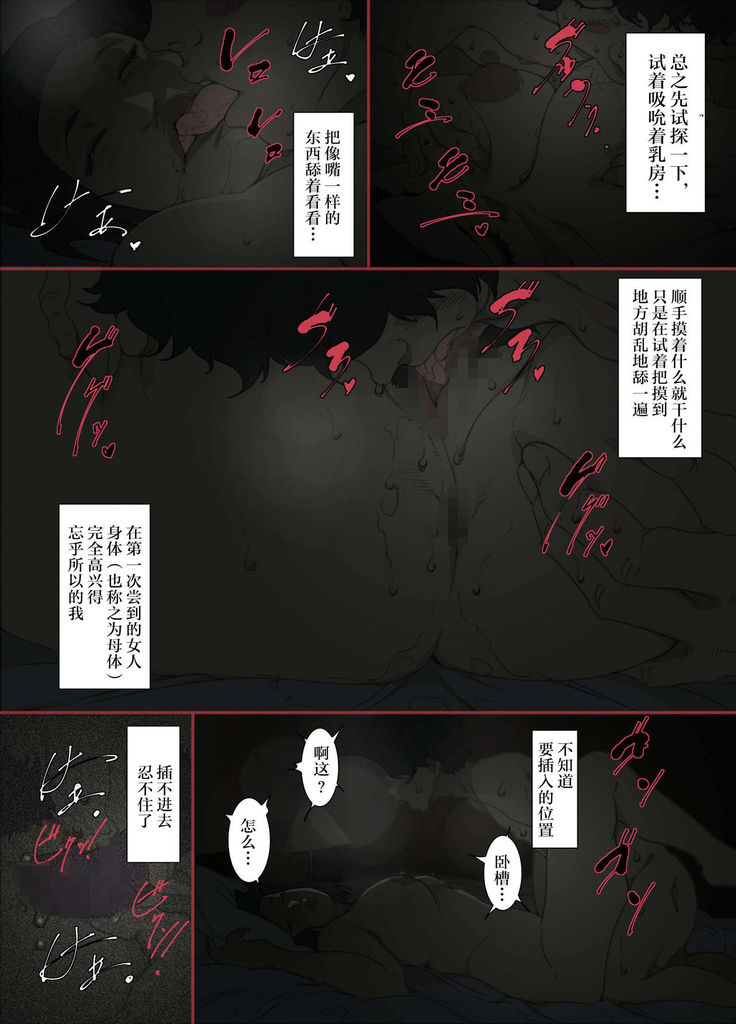 Kittsui Seikaku no Kyouiku Mama ga, Jukenki Nomi Kurayami no Naka Nomi to Iu Jouken de Musuko no Sex Dairizuma o Tsutomeru Hanashi.