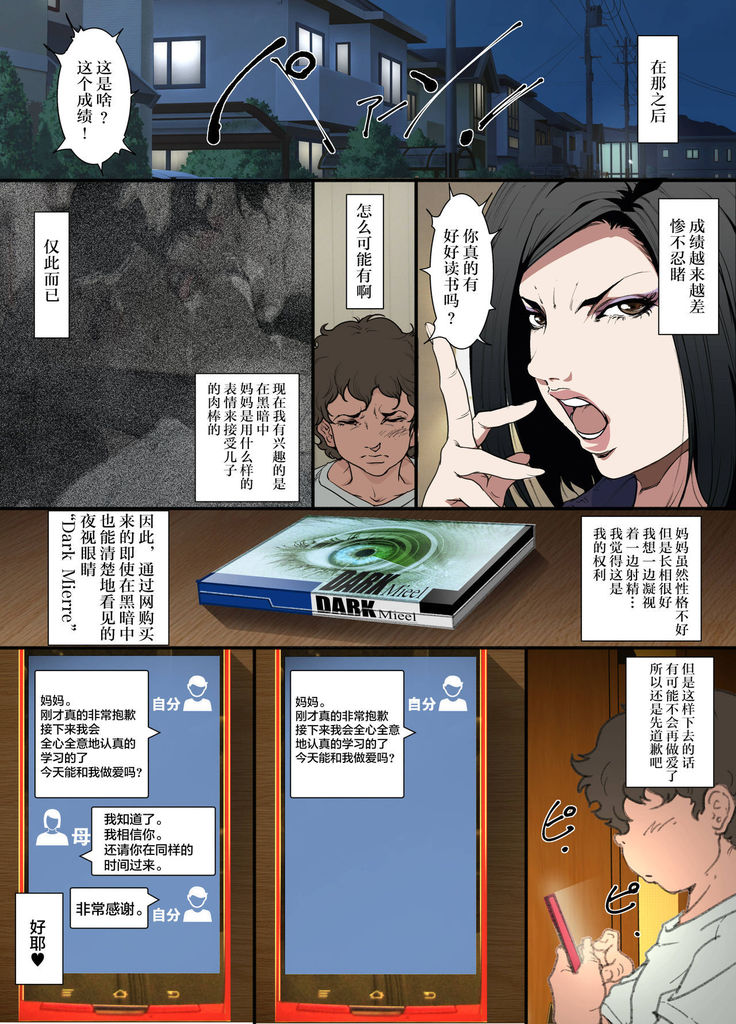 Kittsui Seikaku no Kyouiku Mama ga, Jukenki Nomi Kurayami no Naka Nomi to Iu Jouken de Musuko no Sex Dairizuma o Tsutomeru Hanashi.