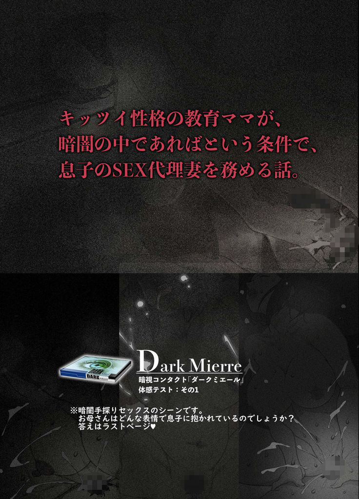 Kittsui Seikaku no Kyouiku Mama ga, Jukenki Nomi Kurayami no Naka Nomi to Iu Jouken de Musuko no Sex Dairizuma o Tsutomeru Hanashi.