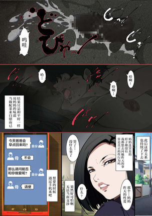 Kittsui Seikaku no Kyouiku Mama ga, Jukenki Nomi Kurayami no Naka Nomi to Iu Jouken de Musuko no Sex Dairizuma o Tsutomeru Hanashi. - Page 14