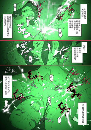 Kittsui Seikaku no Kyouiku Mama ga, Jukenki Nomi Kurayami no Naka Nomi to Iu Jouken de Musuko no Sex Dairizuma o Tsutomeru Hanashi. - Page 34