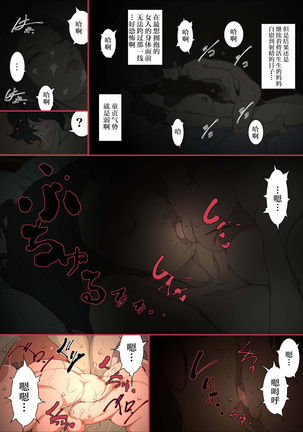 Kittsui Seikaku no Kyouiku Mama ga, Jukenki Nomi Kurayami no Naka Nomi to Iu Jouken de Musuko no Sex Dairizuma o Tsutomeru Hanashi. - Page 15