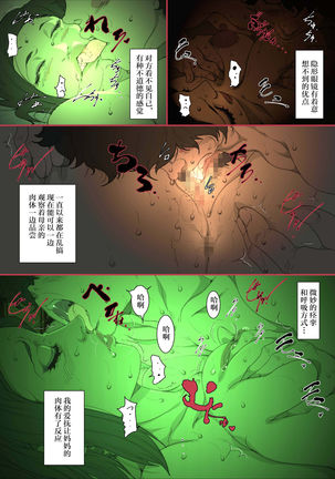 Kittsui Seikaku no Kyouiku Mama ga, Jukenki Nomi Kurayami no Naka Nomi to Iu Jouken de Musuko no Sex Dairizuma o Tsutomeru Hanashi. - Page 26