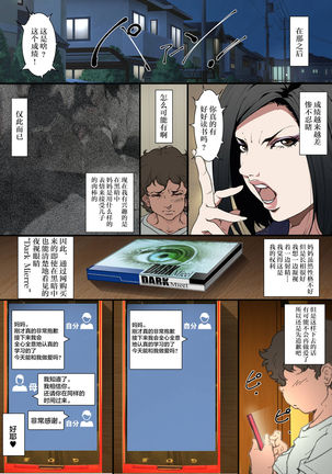 Kittsui Seikaku no Kyouiku Mama ga, Jukenki Nomi Kurayami no Naka Nomi to Iu Jouken de Musuko no Sex Dairizuma o Tsutomeru Hanashi. - Page 21