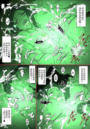Kittsui Seikaku no Kyouiku Mama ga, Jukenki Nomi Kurayami no Naka Nomi to Iu Jouken de Musuko no Sex Dairizuma o Tsutomeru Hanashi. - Page 36