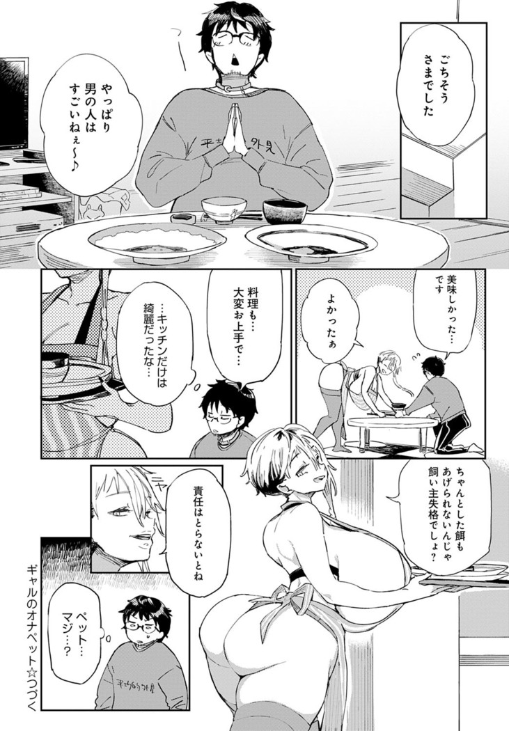 Gal no OnaPet - Gal's Onapet Ch.1-3