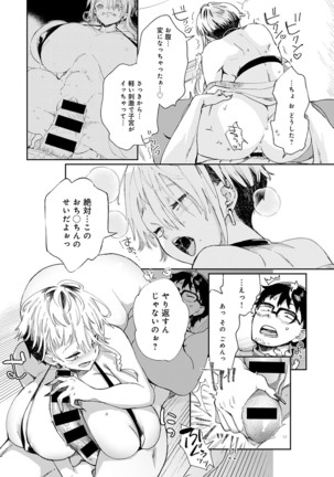 Gal no OnaPet - Gal's Onapet Ch.1-3 Page #42