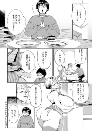 Gal no OnaPet - Gal's Onapet Ch.1-3 Page #49