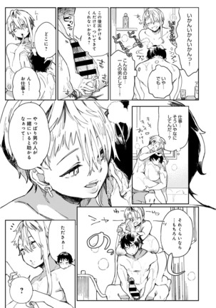 Gal no OnaPet - Gal's Onapet Ch.1-3 Page #52
