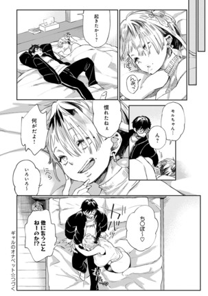 Gal no OnaPet - Gal's Onapet Ch.1-3 Page #73