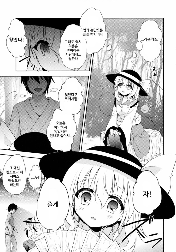 Koishi-chan no Himitsugoto