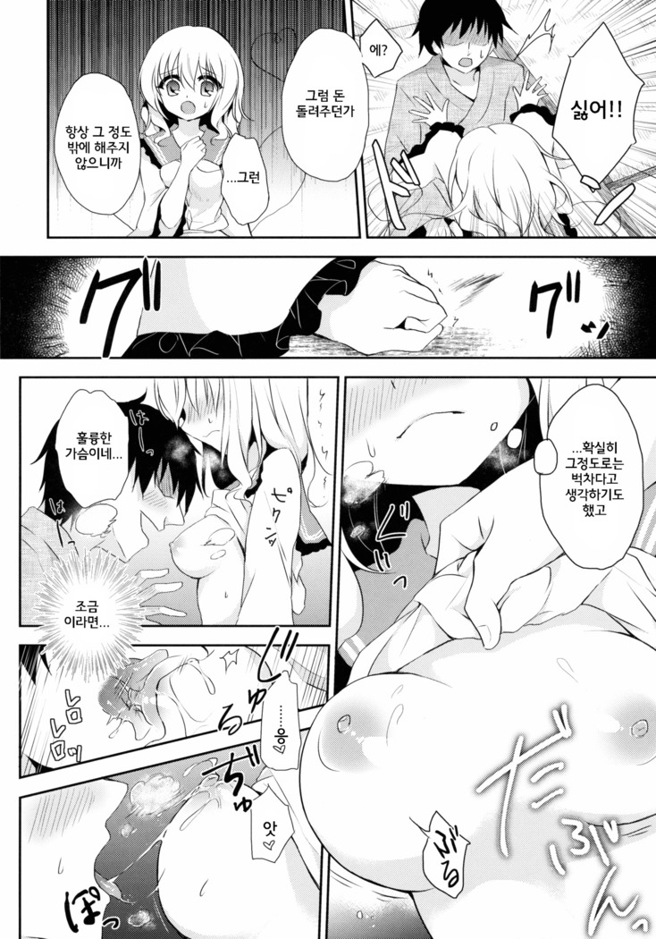 Koishi-chan no Himitsugoto