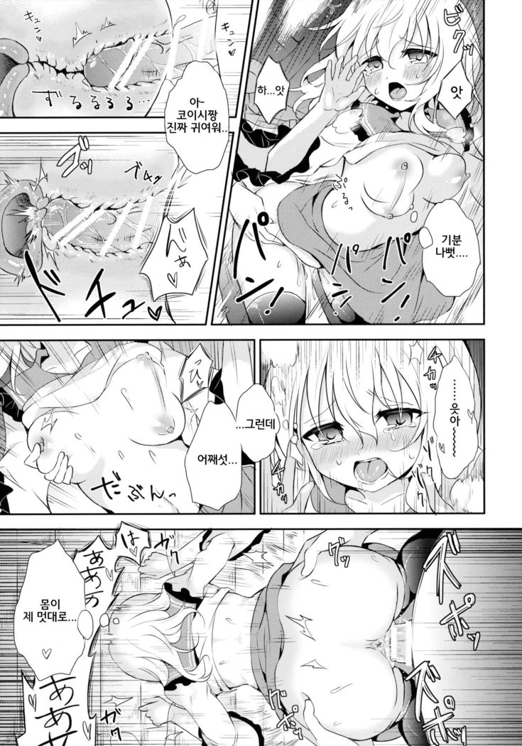 Koishi-chan no Himitsugoto
